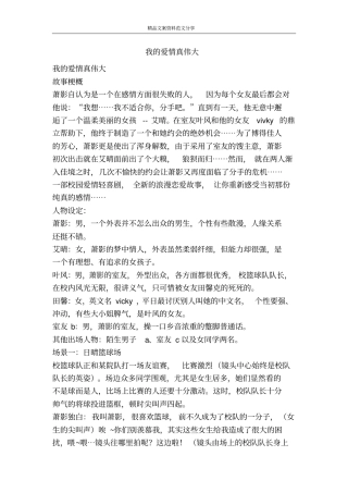 我的爱情真伟大-精品文案范文
