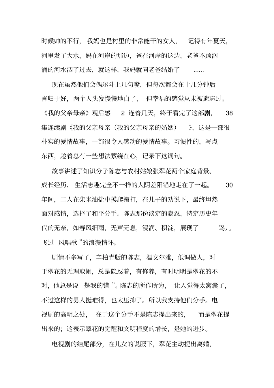 我的父亲母亲观后感-观后感_第2页