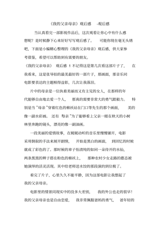 我的父亲母亲观后感-观后感