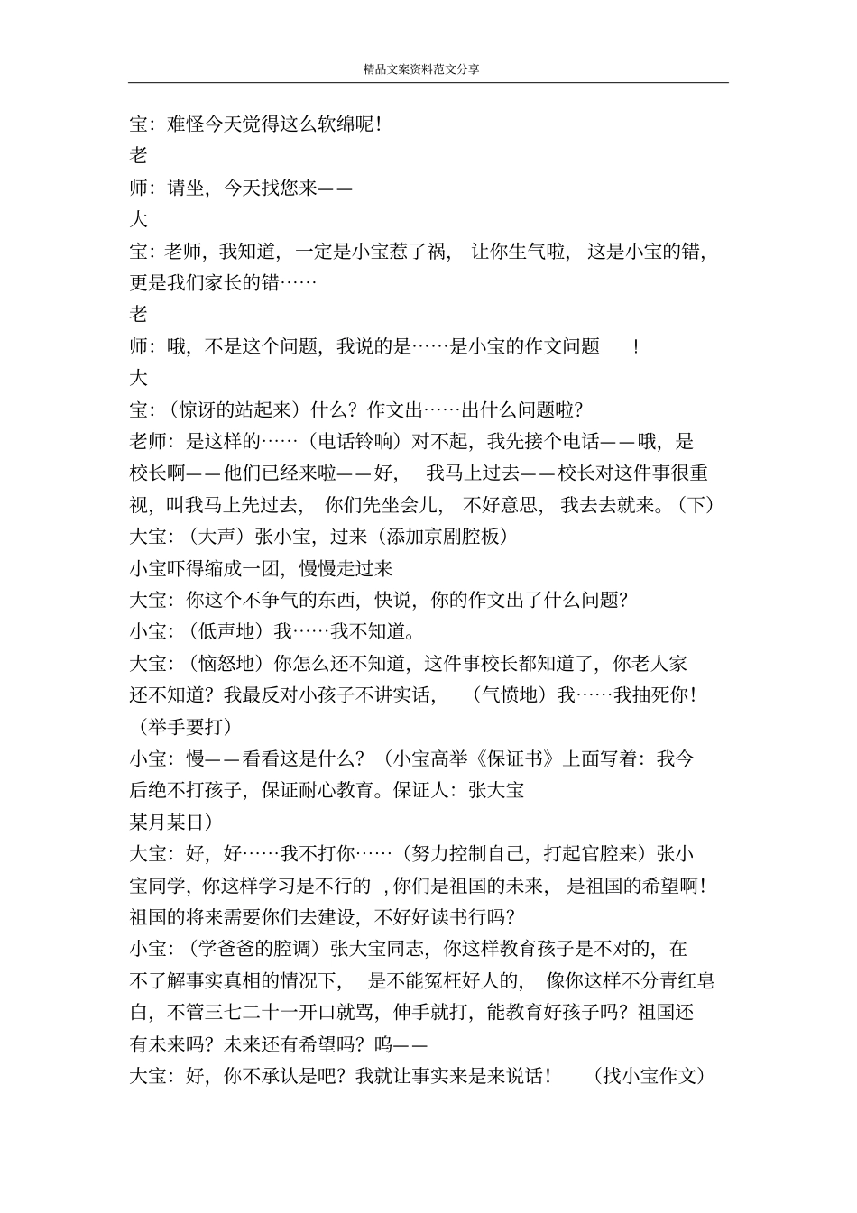 我的爸爸校园剧本-精品文案范文_第2页