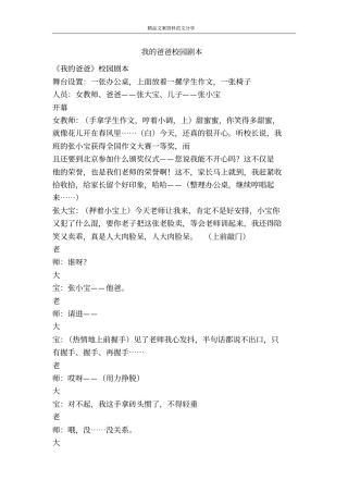 我的爸爸校园剧本-精品文案范文