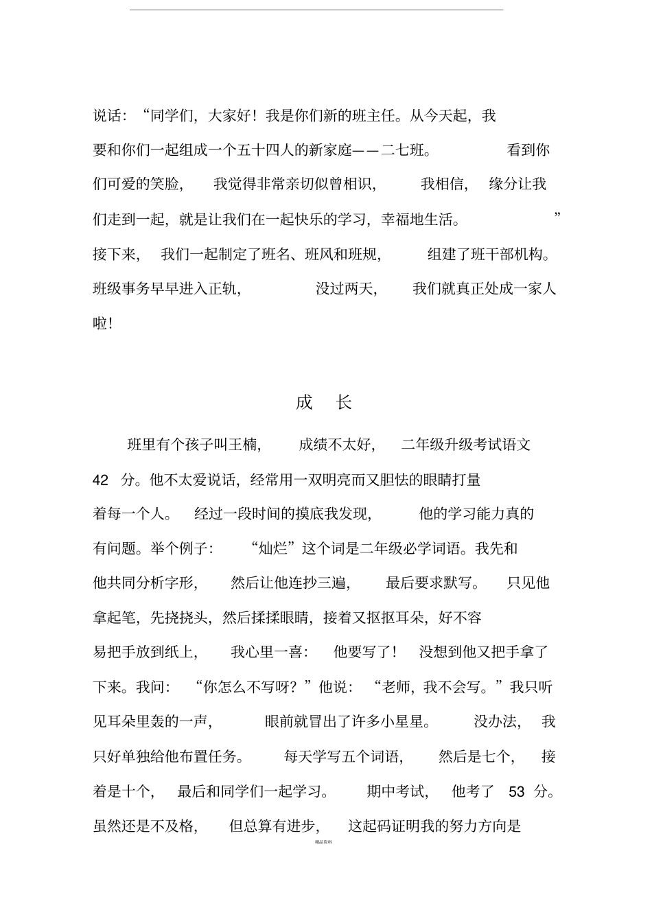 我的班主任故事_第3页