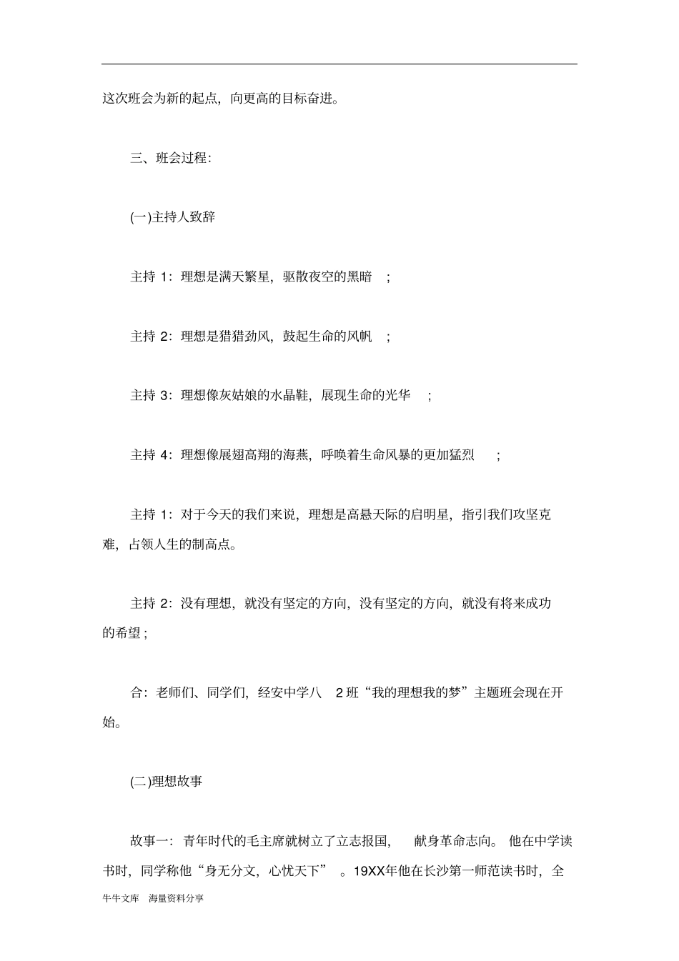 我的理想我的梦主题班会活动方案_第2页