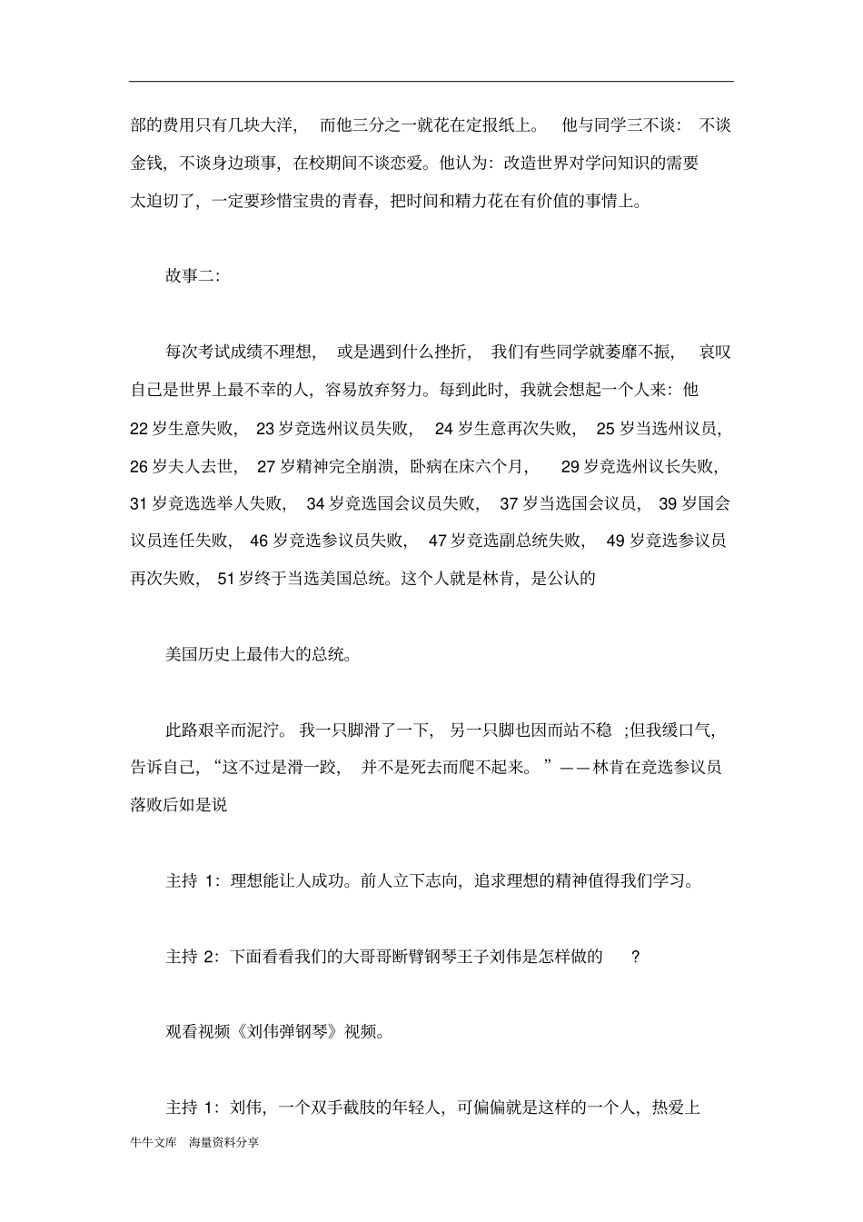 我的理想我的梦主题班会活动方案_第3页