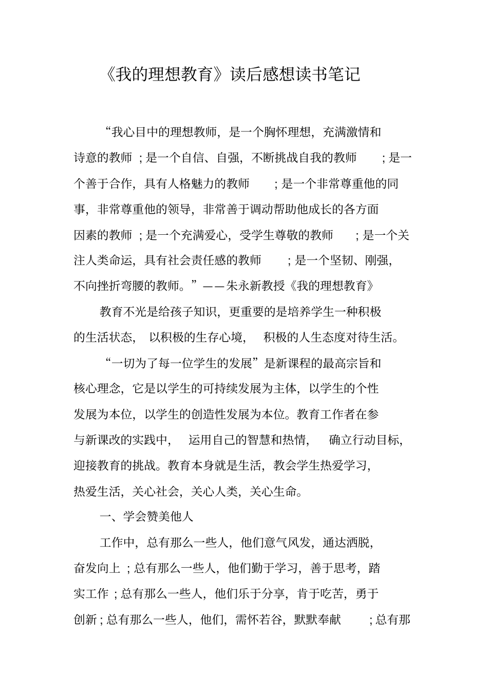 我的理想教育读后感想读书笔记工作范文_第1页