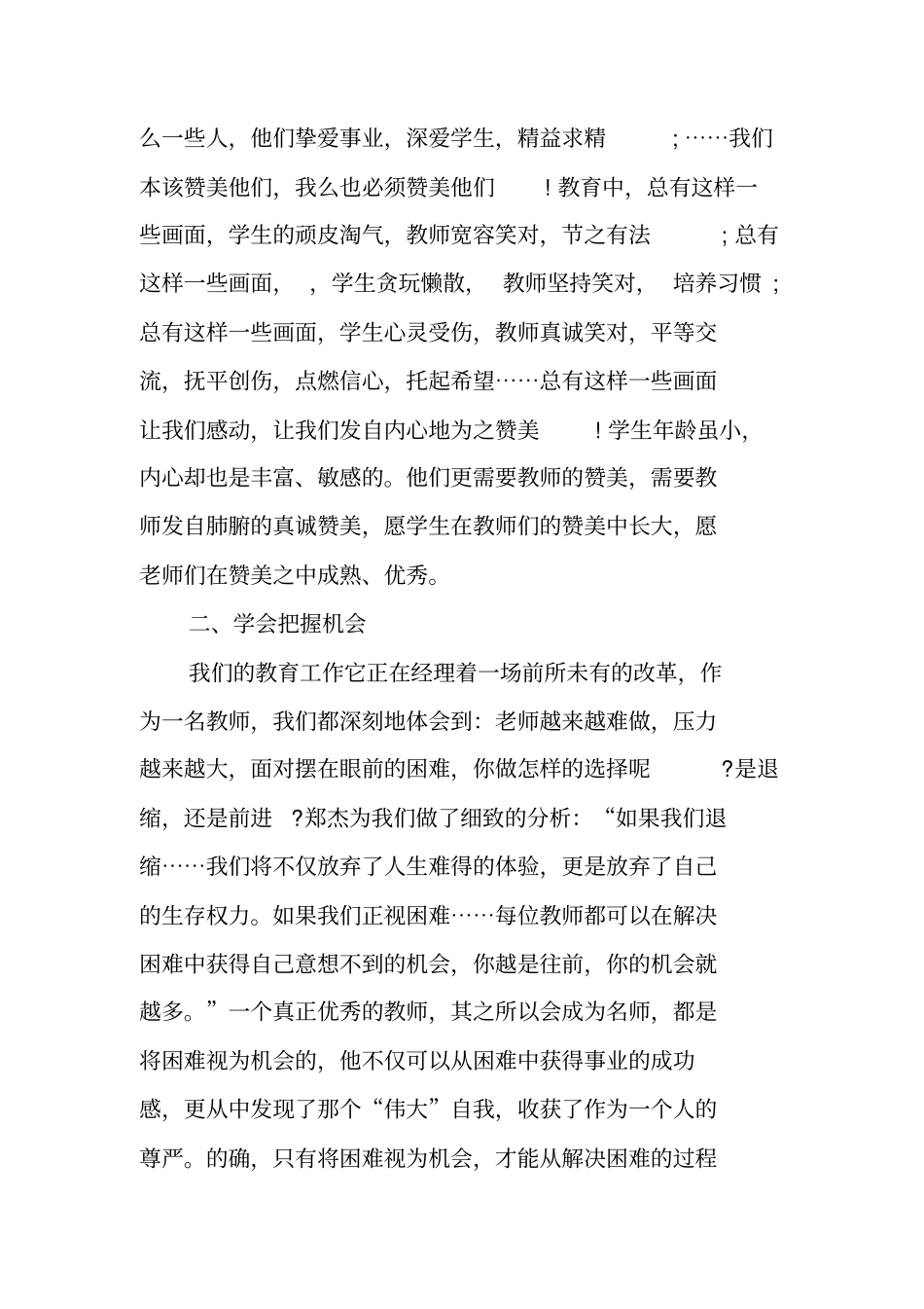 我的理想教育读后感想读书笔记工作范文_第2页