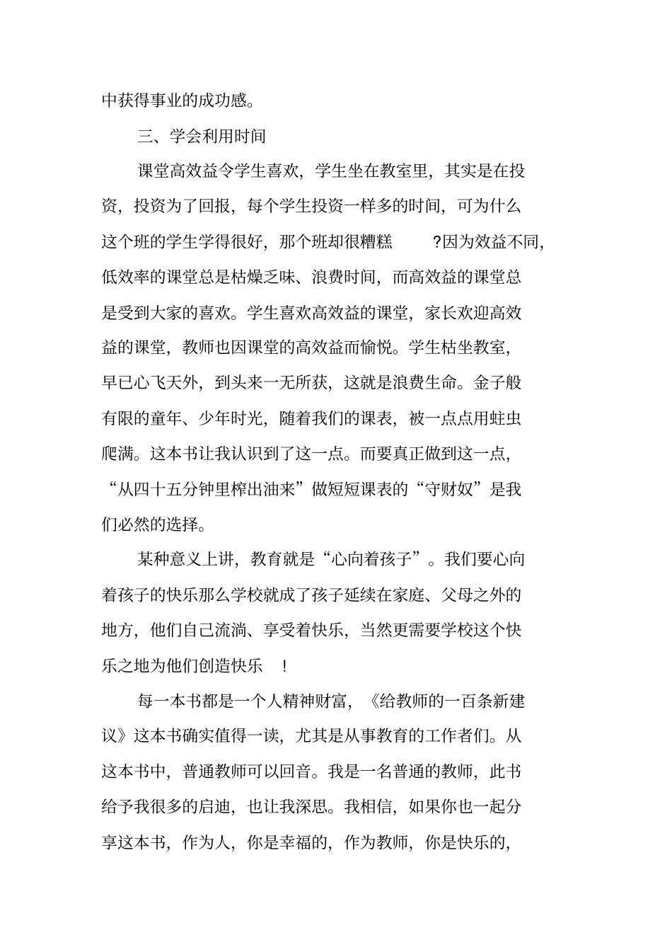 我的理想教育读后感想读书笔记工作范文_第3页