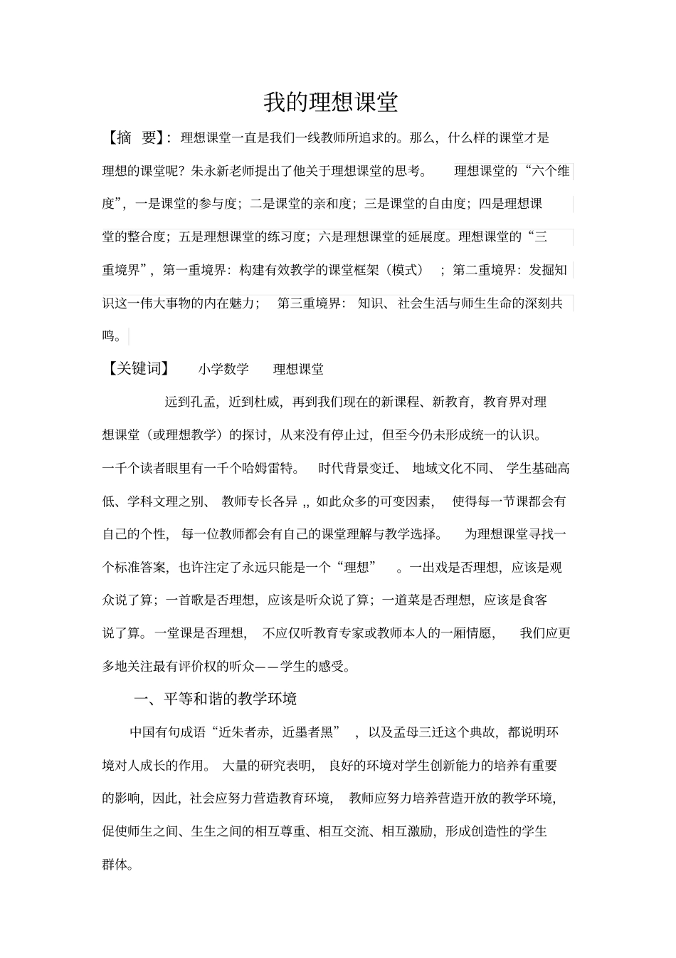 我的理想课堂分析_第1页