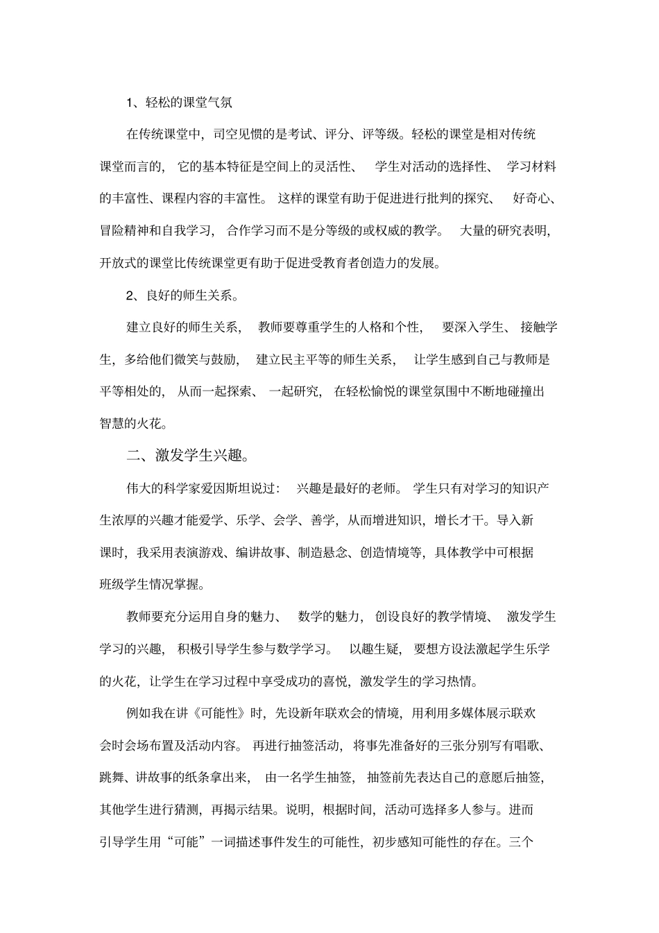 我的理想课堂分析_第2页