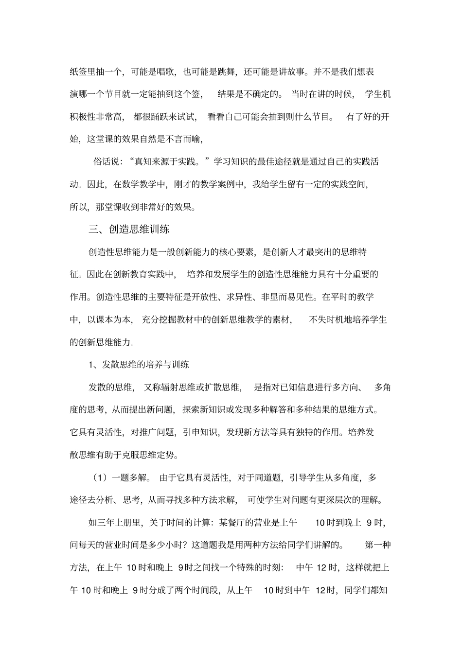 我的理想课堂分析_第3页