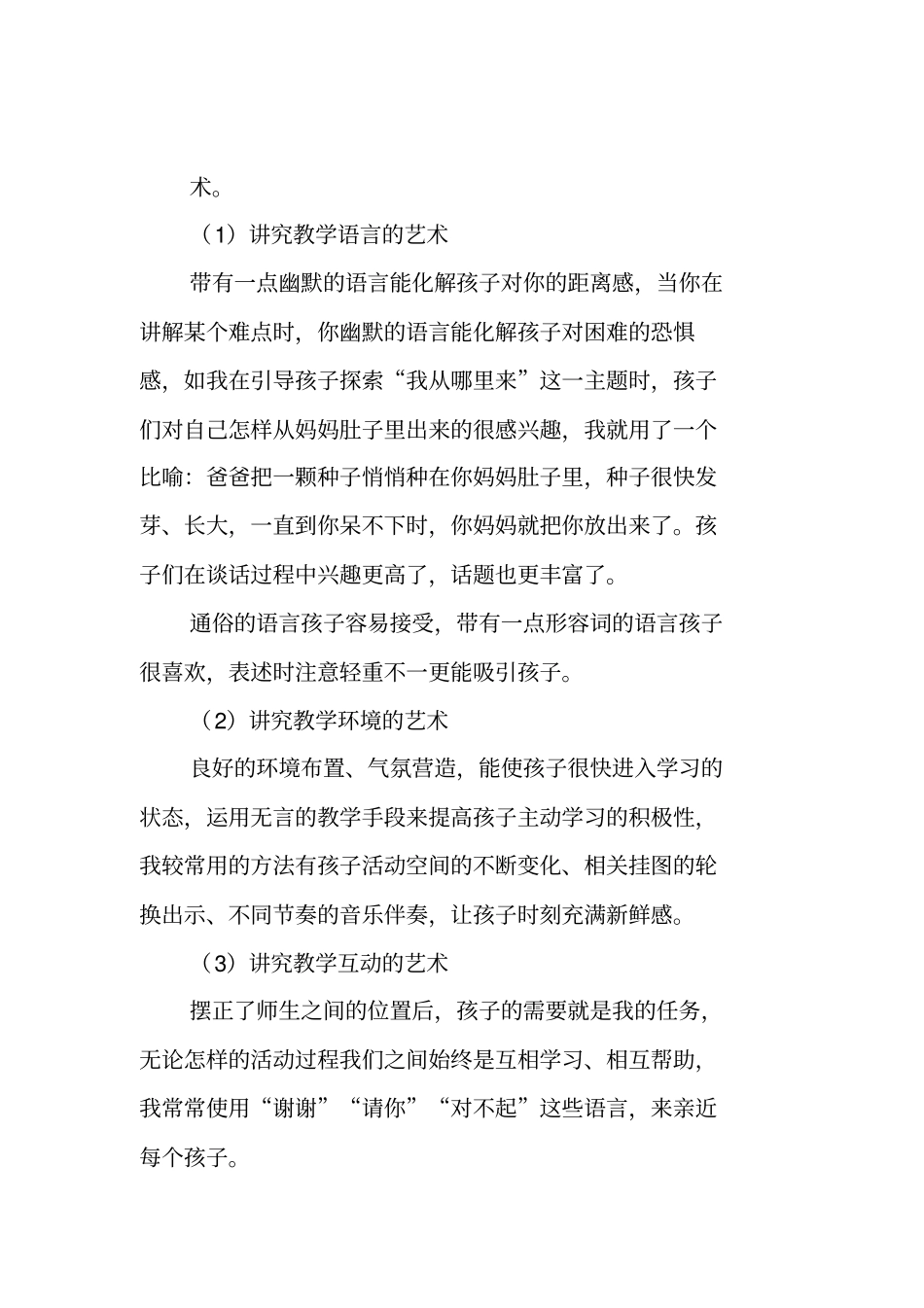 我的生命因教育而精彩_第3页