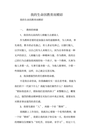 我的生命因教育而精彩