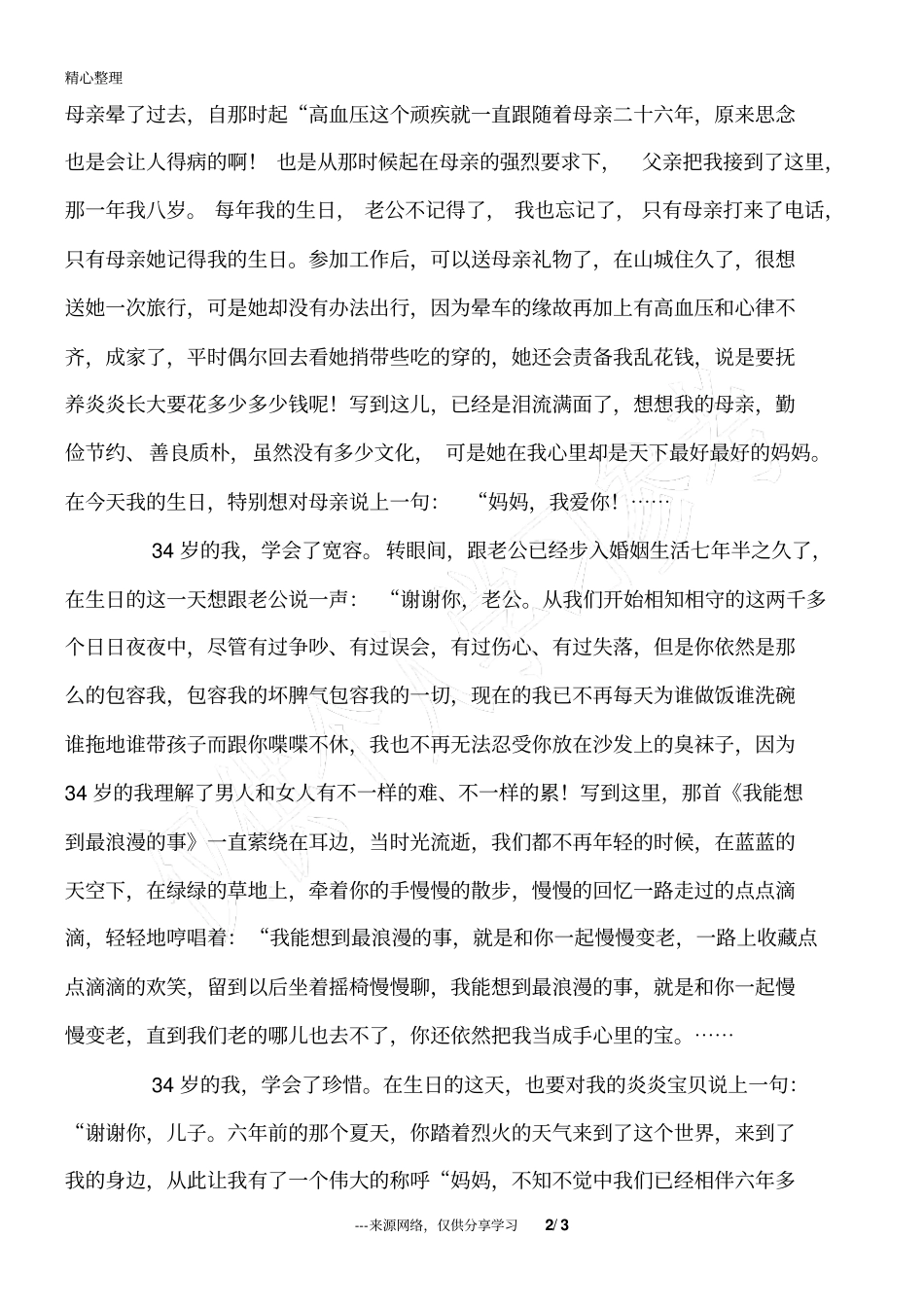 我的生日感言_人生感悟_第2页