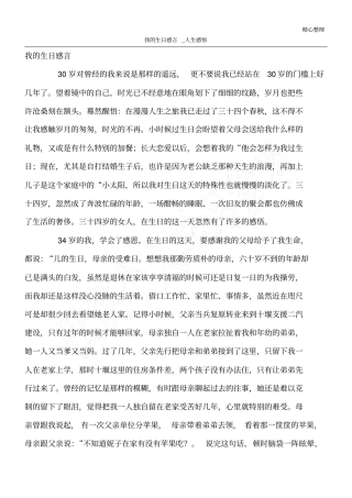 我的生日感言_人生感悟