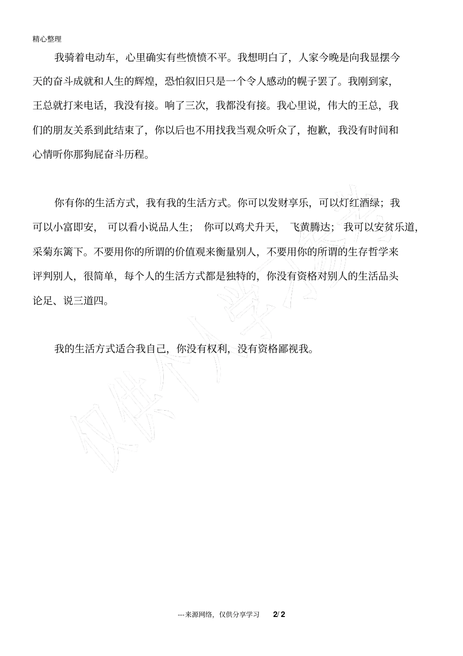 我的生活方式,你没有权利鄙视_第2页