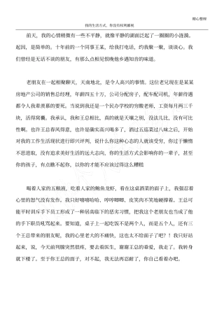 我的生活方式,你没有权利鄙视