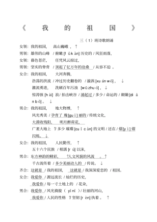 我的祖国朗诵节奏划分