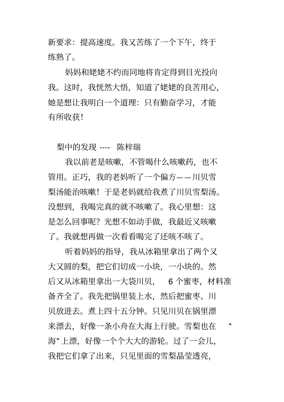 我的科学小发现_第2页