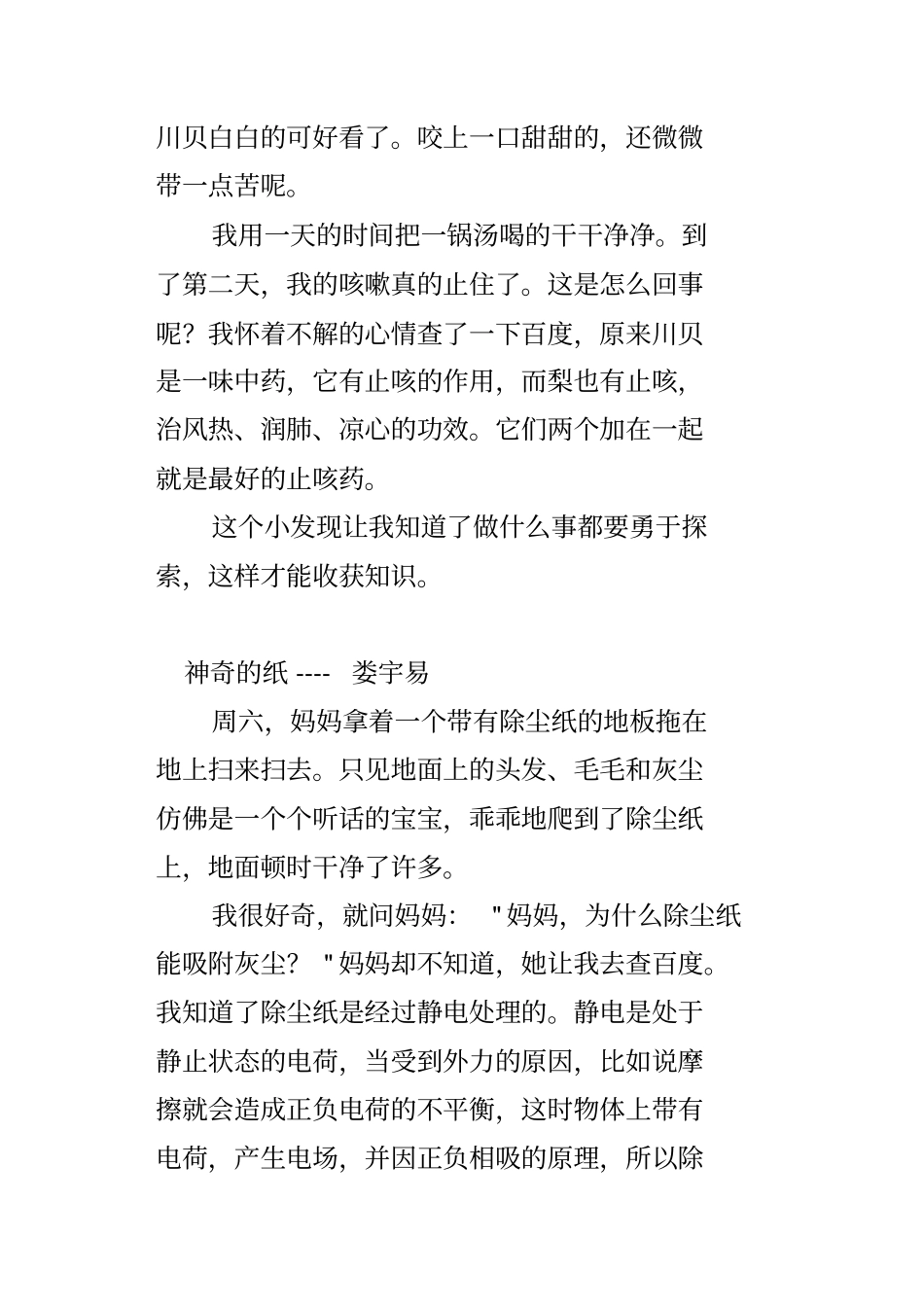 我的科学小发现_第3页