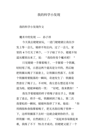 我的科学小发现