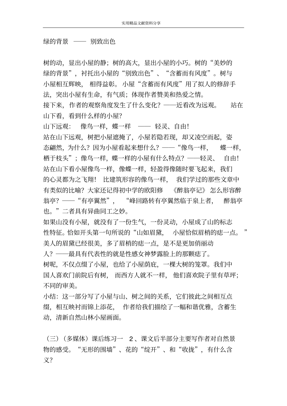 我的空中楼阁教学设计_第3页