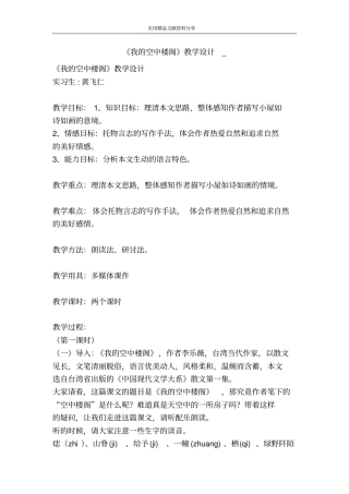 我的空中楼阁教学设计