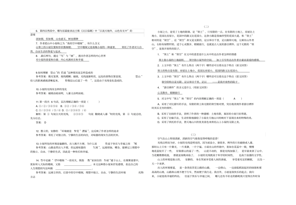 我的空中楼阁语段练习答案_第3页