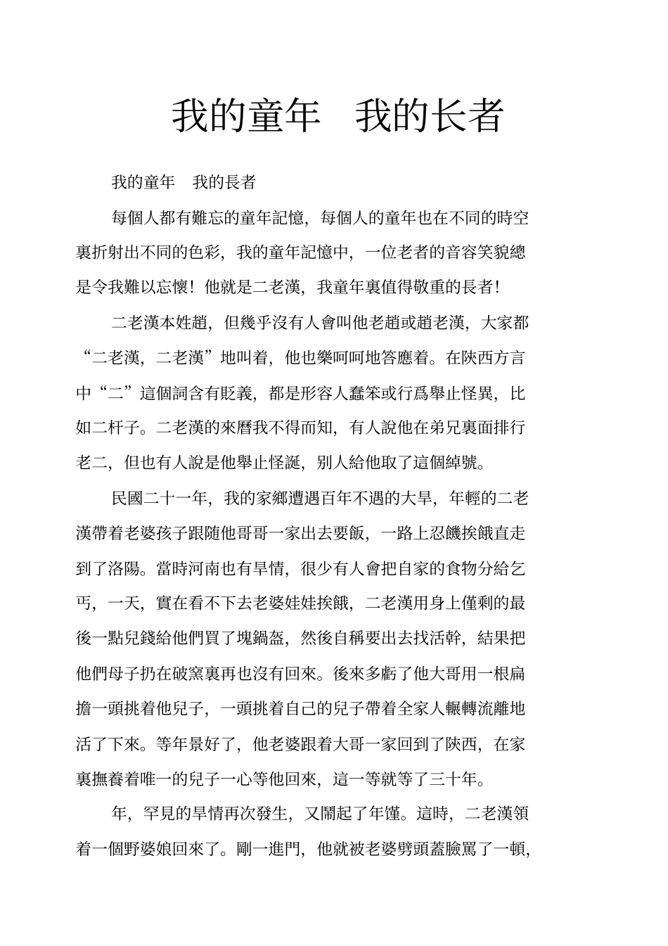 我的童年我的长者_第1页