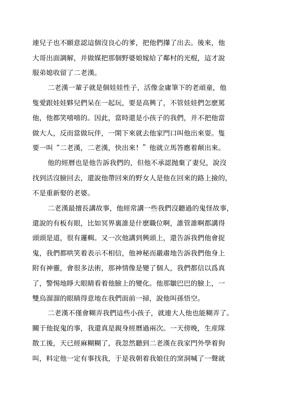 我的童年我的长者_第2页