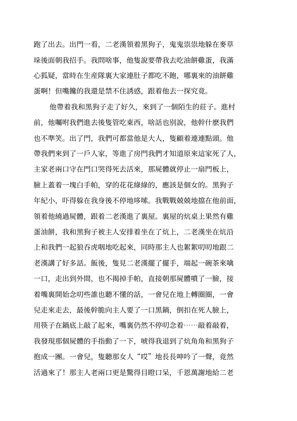 我的童年我的长者_第3页