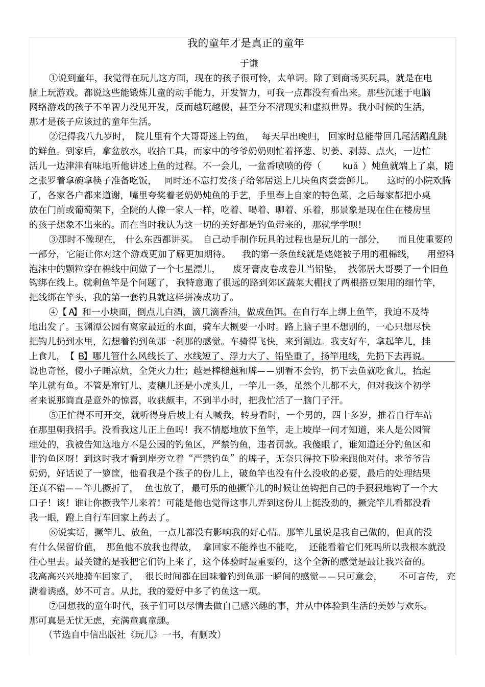 我的童年才是真正的童年_第1页