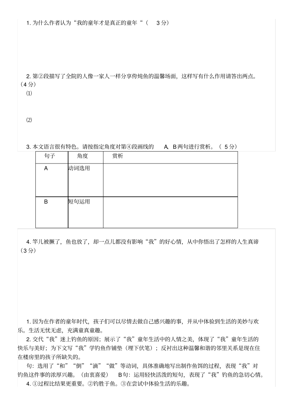 我的童年才是真正的童年_第2页
