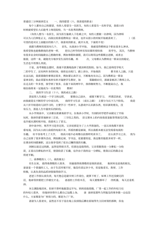 我的童年的生活三分钟演讲