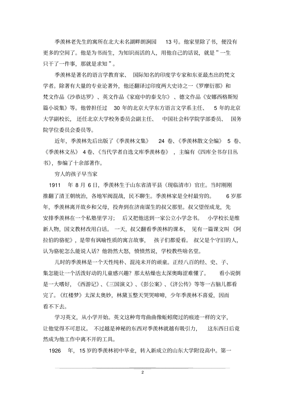 我的童年简介读后感_第2页