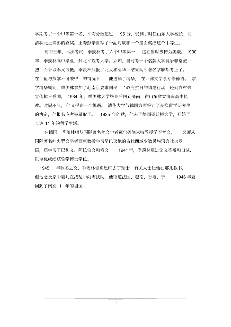 我的童年简介读后感_第3页