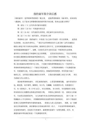 我的童年简介读后感