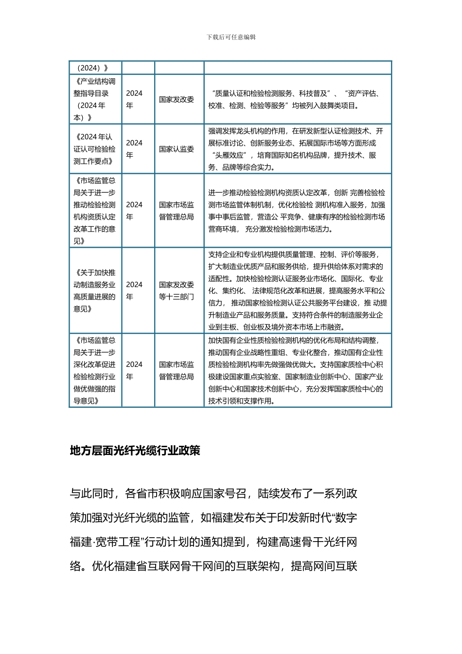 中国及部分省市光纤光缆行业相关政策汇总构建高速骨干光纤网络_第3页