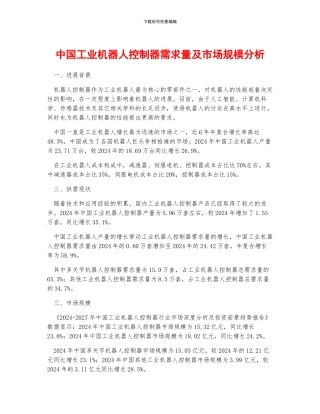 中国工业机器人控制器需求量及市场规模分析