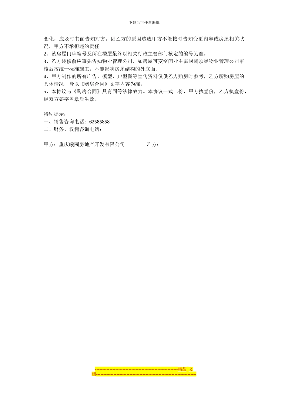 买卖合同附件四_第3页