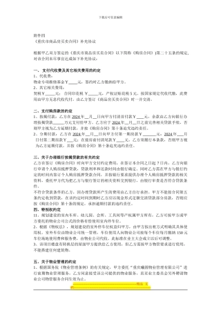 买卖合同附件四