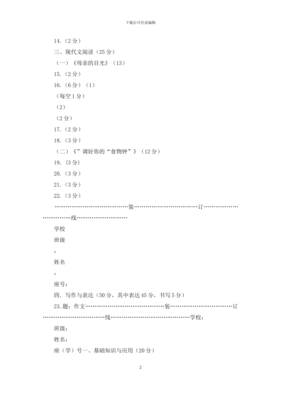 二○一八至二○一九学年度第一学期期末课堂素质教育教学质量测评语文答题卡_第2页