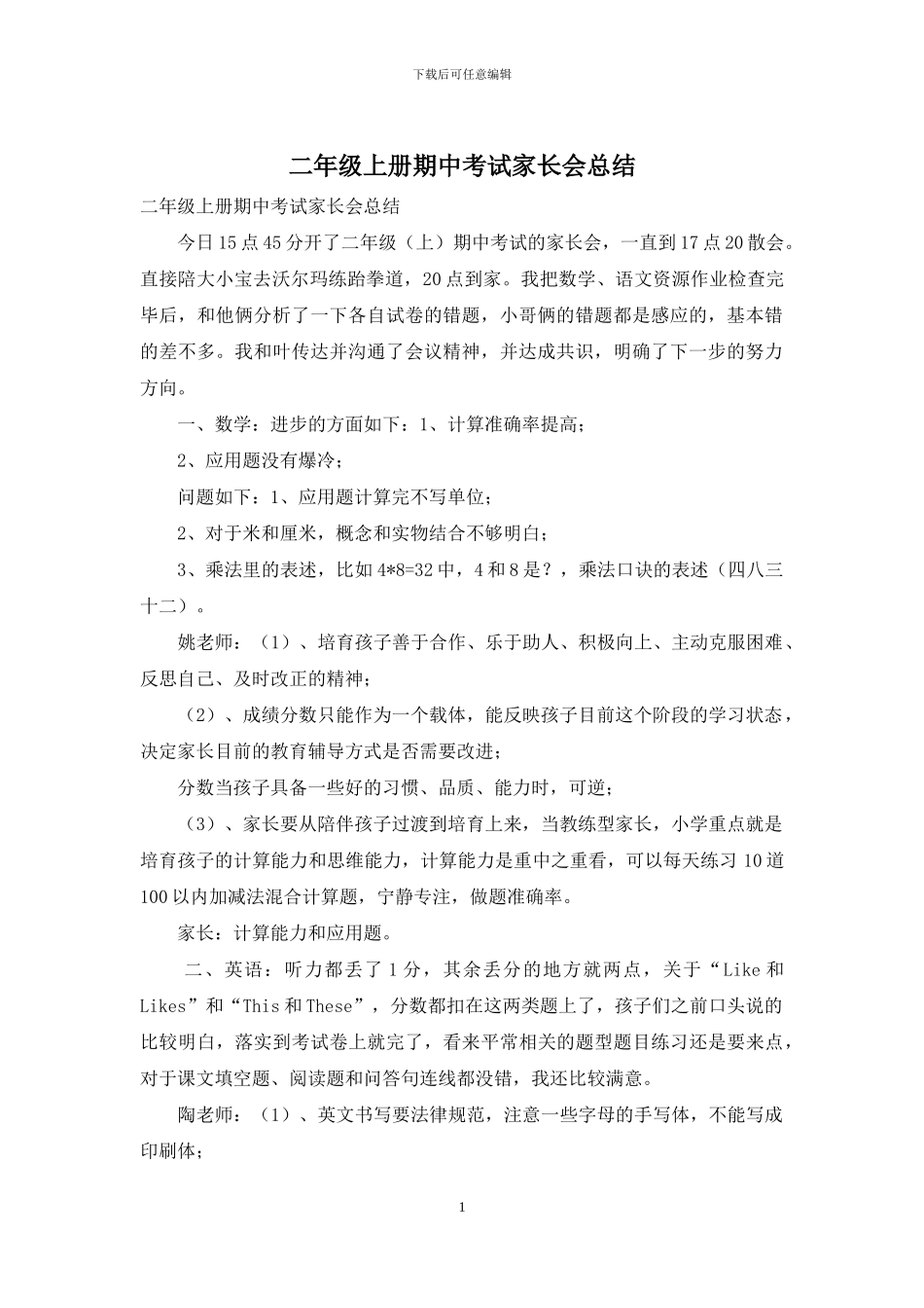 二年级上册期中考试家长会总结_第1页
