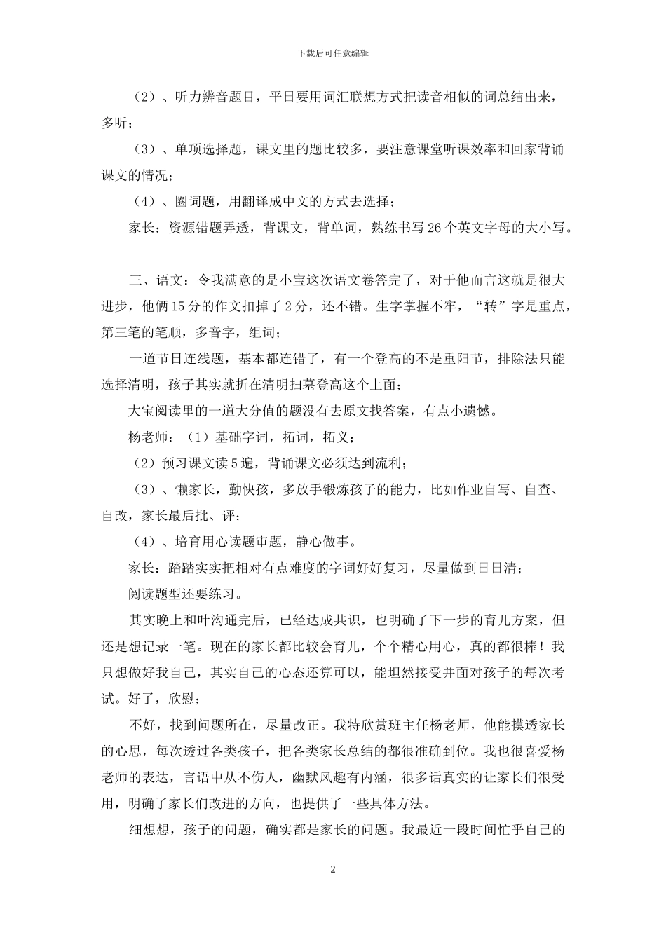 二年级上册期中考试家长会总结_第2页
