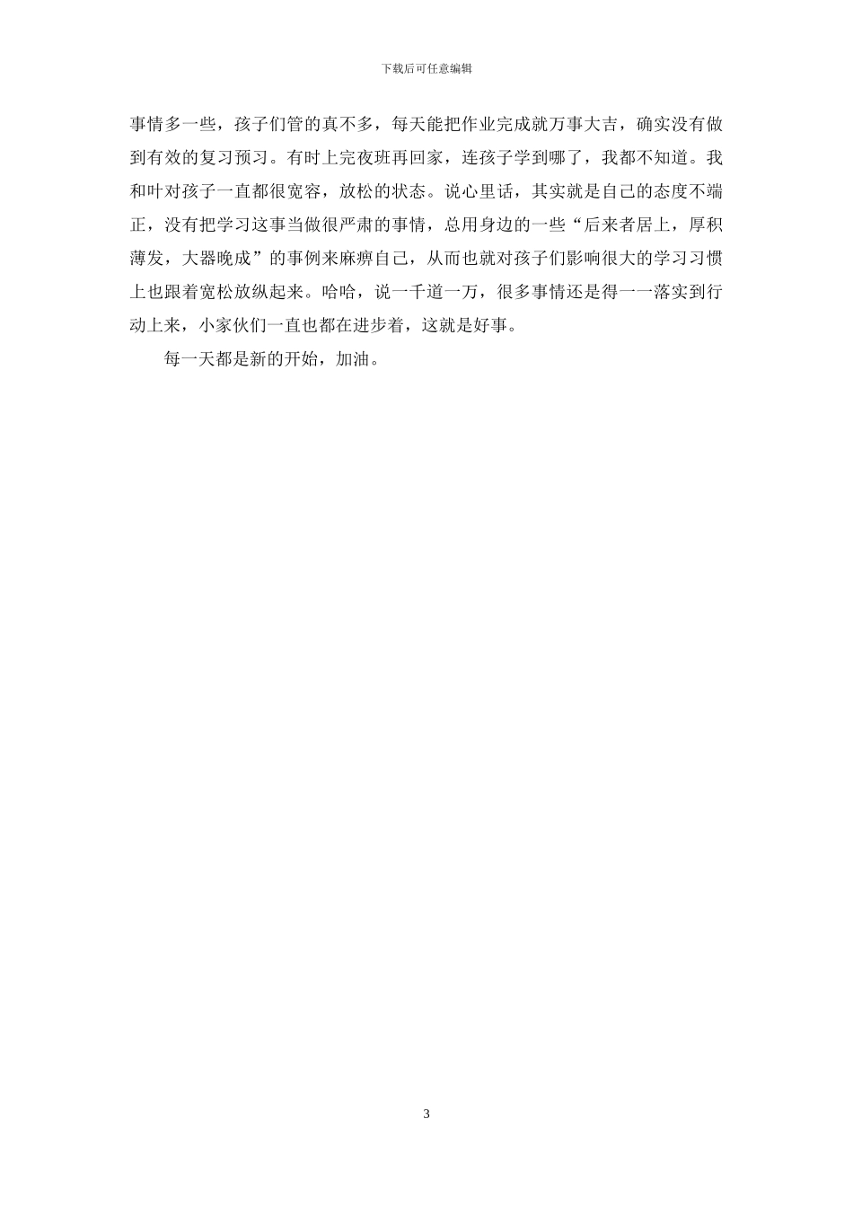 二年级上册期中考试家长会总结_第3页