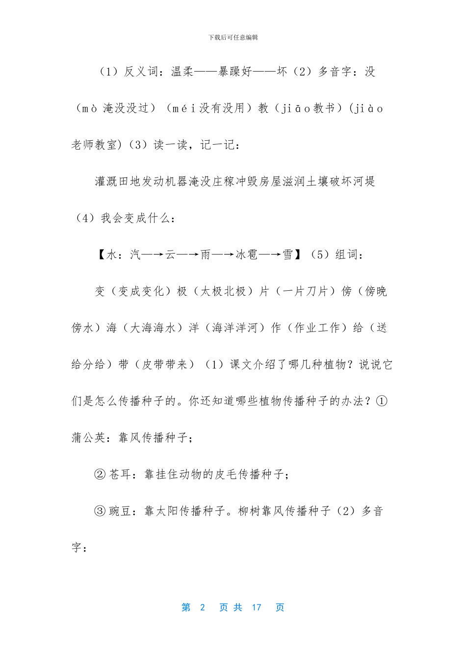 二年级上册语文总复习资料-_第2页