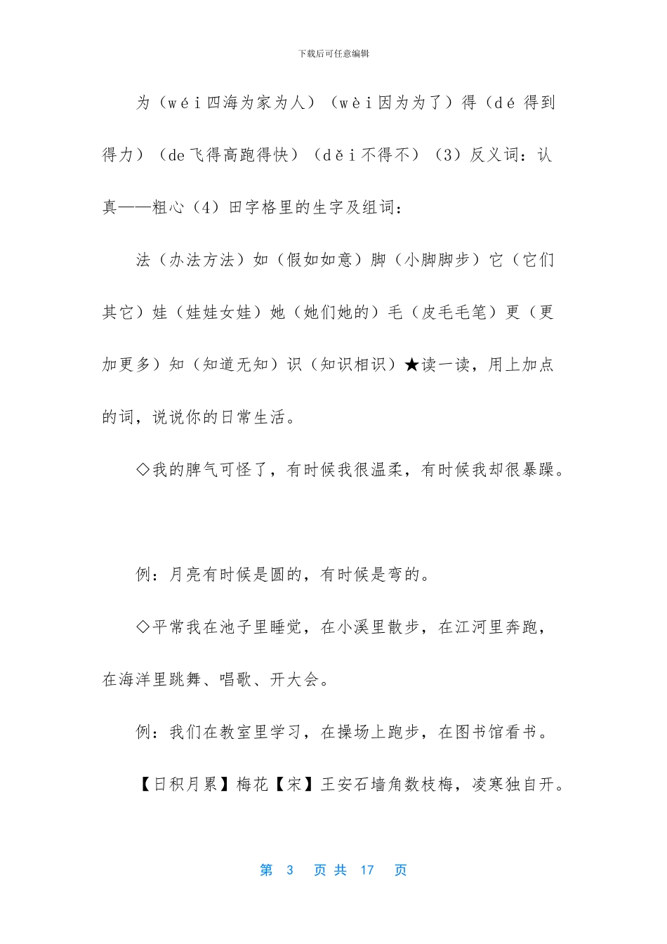二年级上册语文总复习资料-_第3页