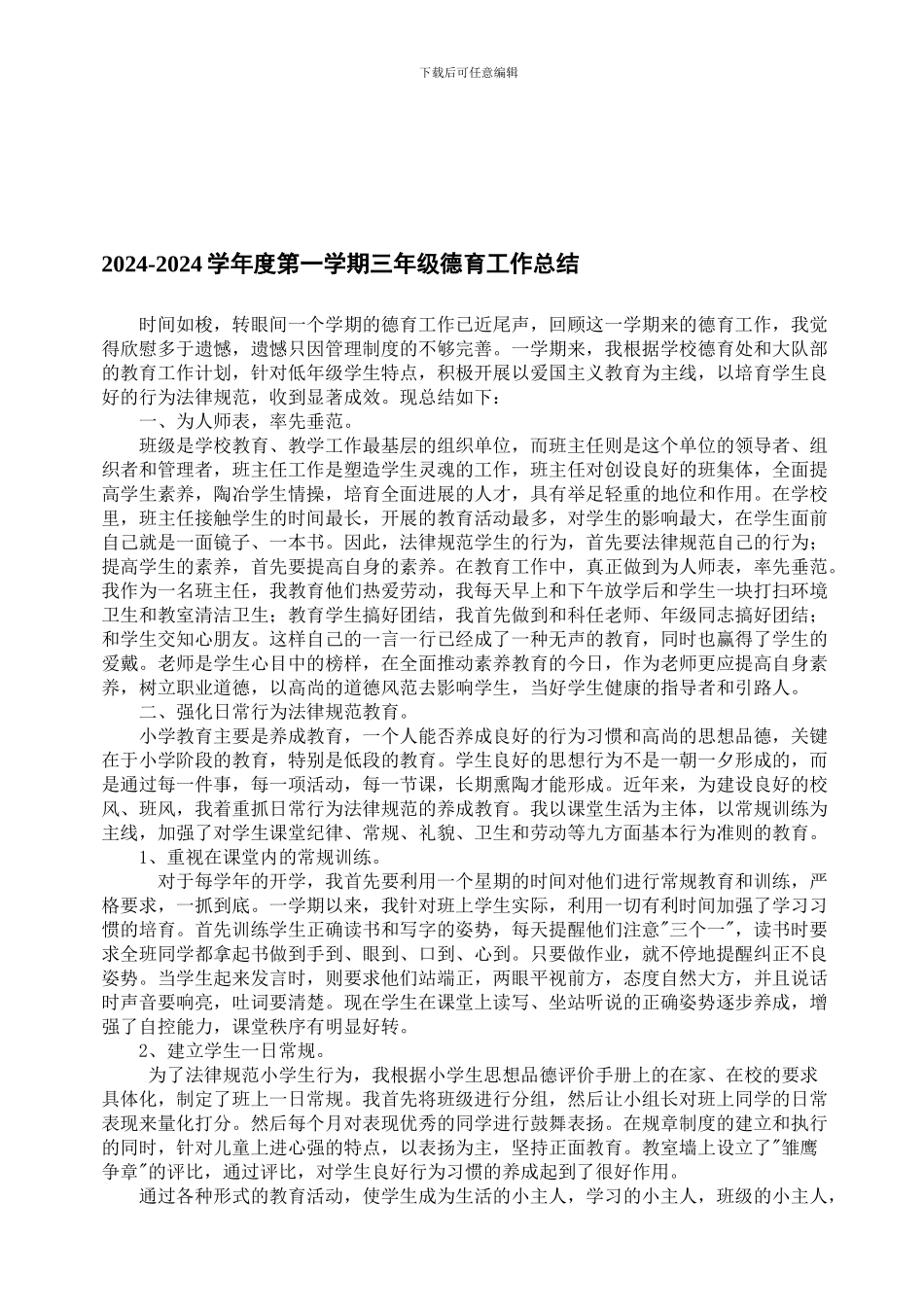 二年级上学期德育工作总结_第1页
