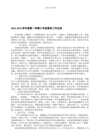 二年级上学期德育工作总结
