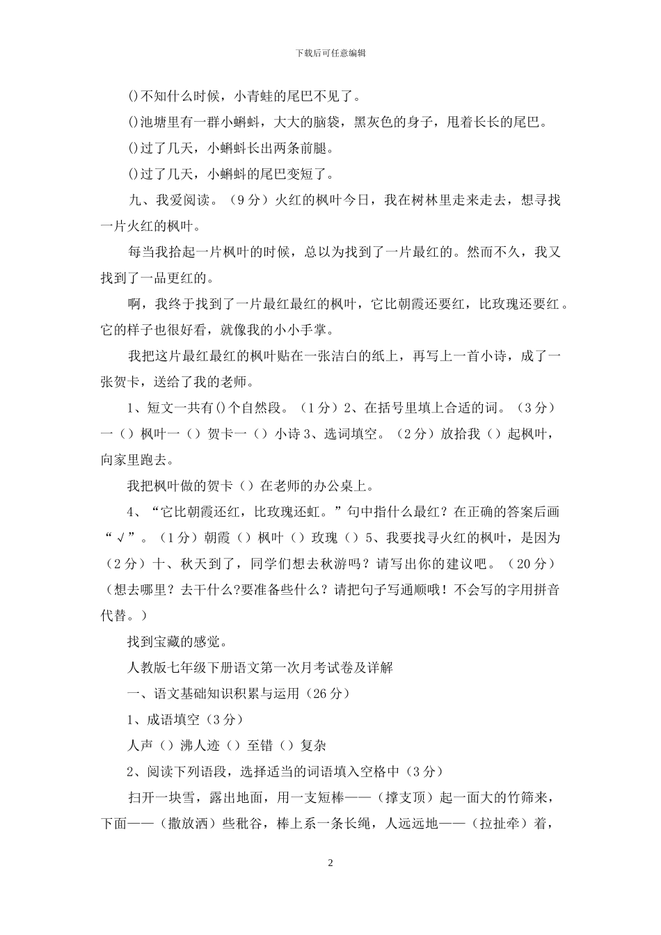 二年级上学期语文第一次月考试题_第2页