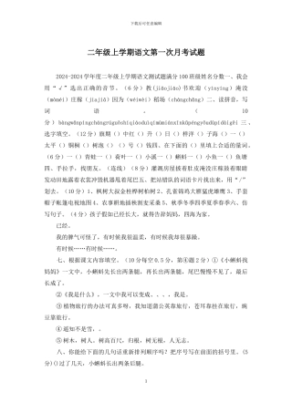 二年级上学期语文第一次月考试题